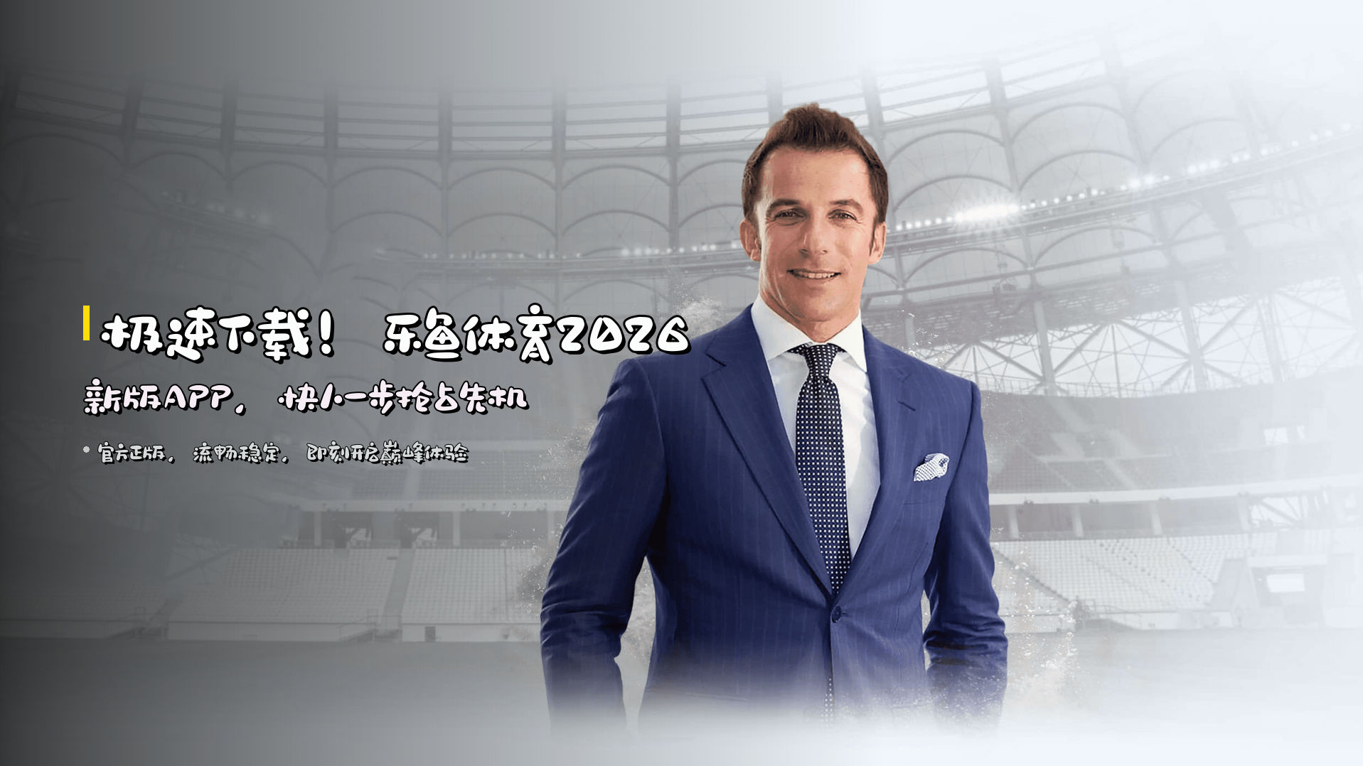 【官方】乐鱼体育LYTY下载app官网 - 2026新版