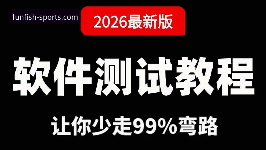 乐鱼体育使用教程对比：2026新版功能与竞品深度评测